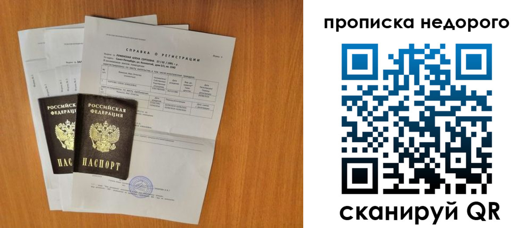 прописка гарантия в Балашове