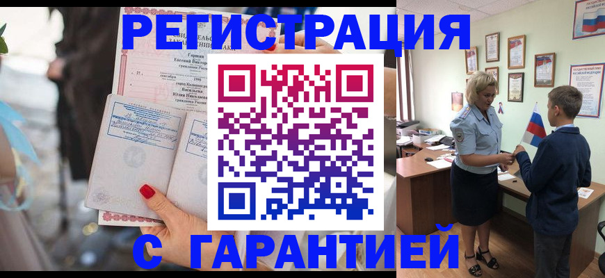 прописка для военкомата в Балашове