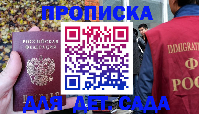 временная регистрация для всех в Балашове