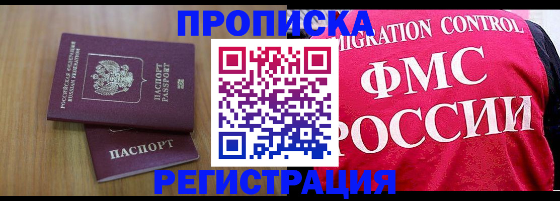 временная регистрация недорого в Балашове