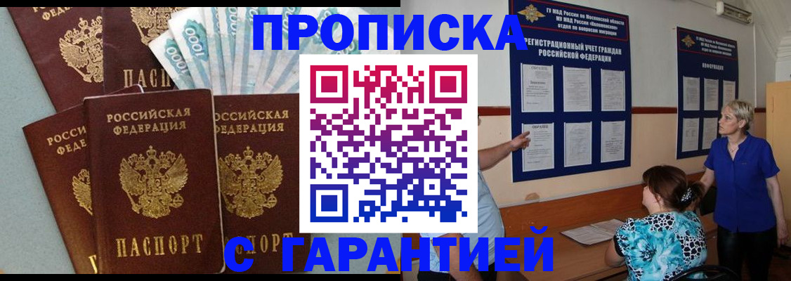 прописка ребенка в Балашове