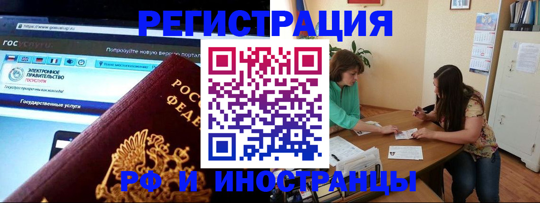 прописка регистрация в Балашове
